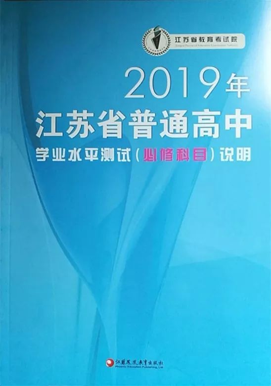 刚刚!2019江苏《高考说明》和《学测说明》发
