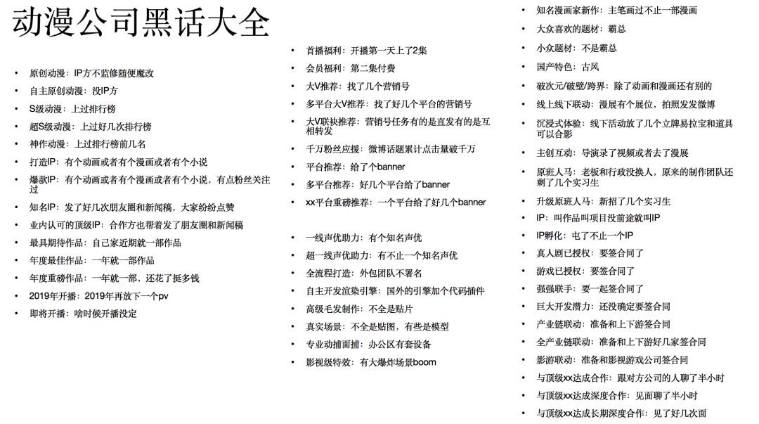 “我用53句动漫公司黑话，在柏悦酒店87层和动漫公司老板畅谈未来”丨寒·颤二次元