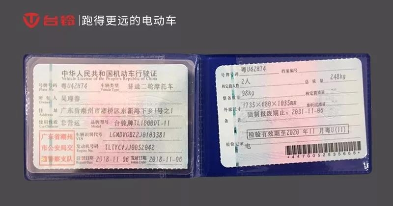 电动车上牌真的有那么难么？台铃之外，真的很难！
