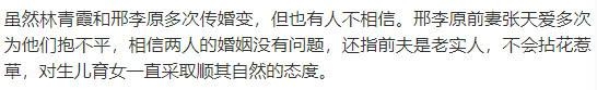 林青霞豁达懒理婚变谣言，竟由富商丈夫前妻张天爱代为澄清