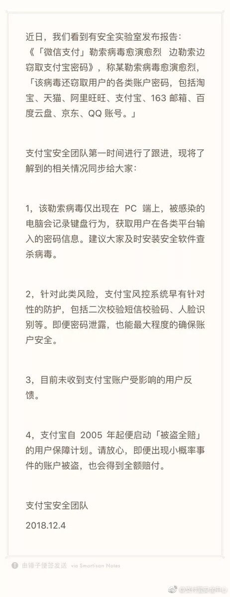 支付宝公告