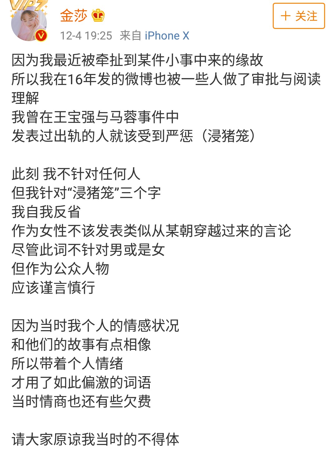 金莎更博发长文，竟是为两年前言论道歉？