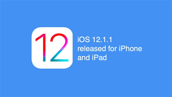 苹果发布iOS 12.1.1更新：新功能不少！