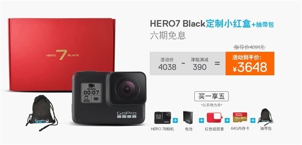 GoPro推出Hero 7中国红限量版礼盒：支持六期免息_凤凰网