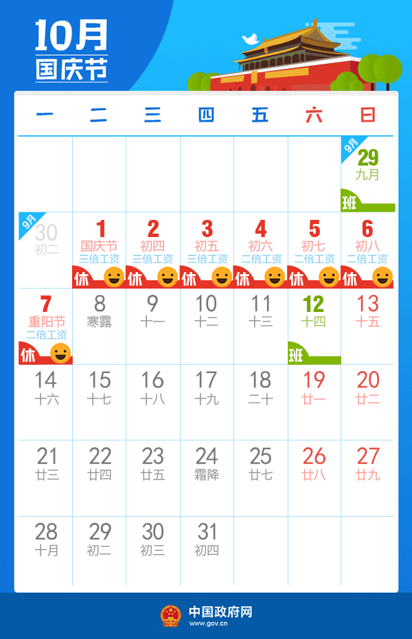 2019年放假安排来了！多图看懂：假期如何放？