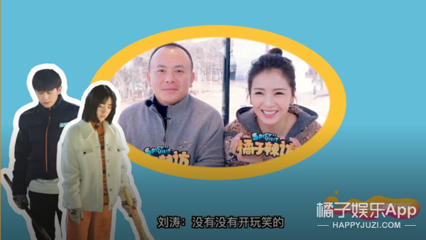 刘涛和王珂是真恩爱还是为了节目做戏呀？