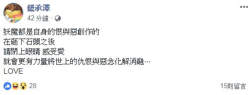 钮承泽被质疑搏同情心，躲过审讯后发声：请大家一起感受爱