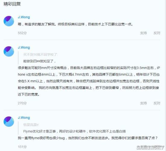 魅族黄章追求的16S终极外形：无刘海挖孔 边框极窄