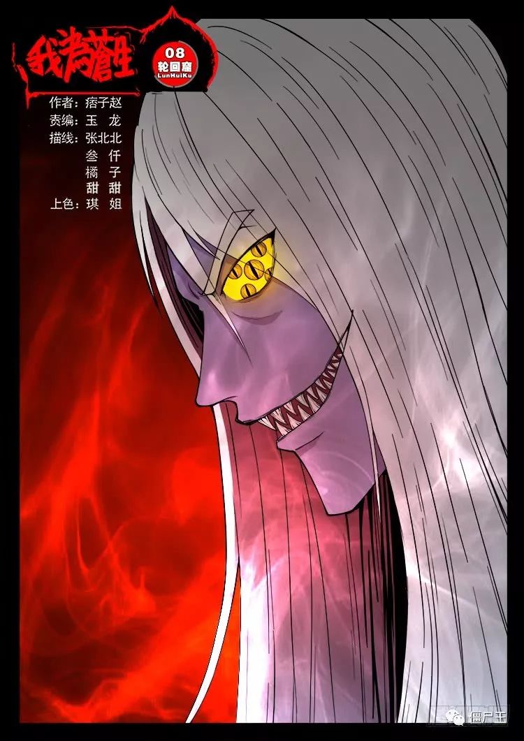 僵尸王漫画:《我为苍生》轮回窟 8话