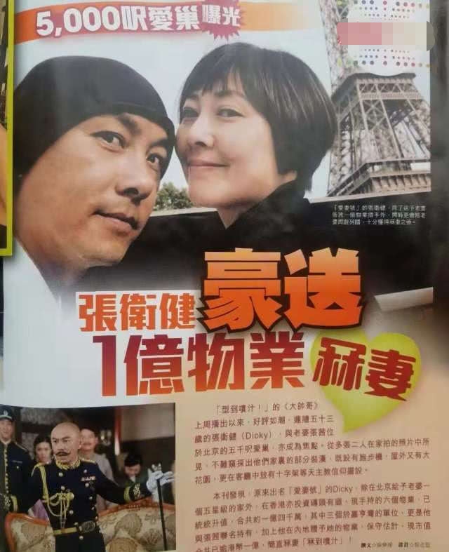 张卫健不再考虑要孩子，全心全意宠爱太太，豪送1亿房产给张茜