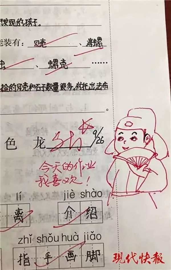 同学小学东道老师留言!表情走红:想快点交作天津小学四平评语图片