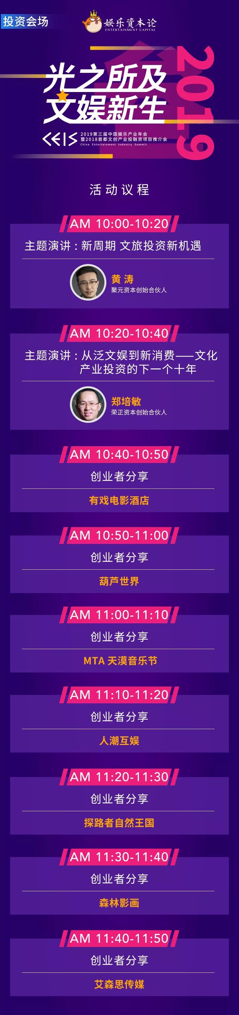 收下这份华丽丽的议程，从此我们一起走花路 | CEIS2019倒计时5天啦！