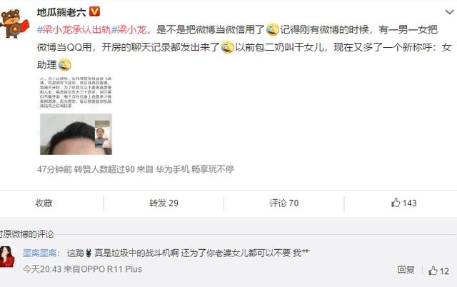 被盗号？70岁“陈真”梁小龙发文承认出轨后秒删