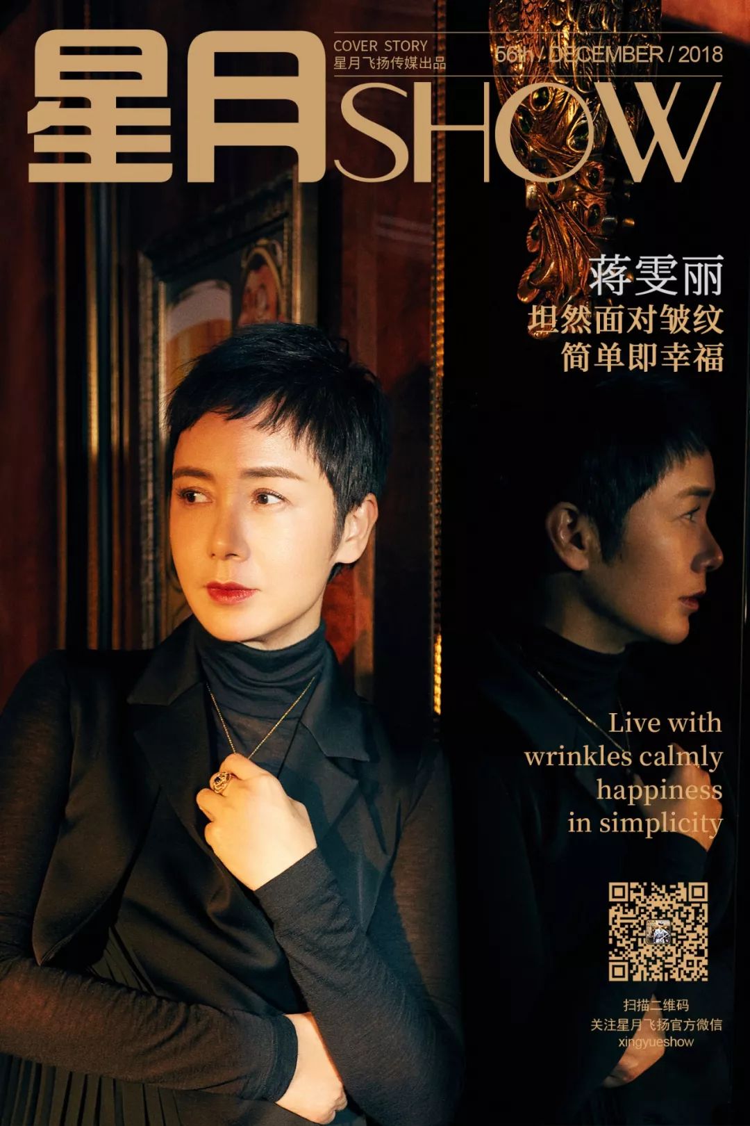 蒋雯丽 星月SHOW|蒋雯丽：坦然面对皱纹，简单即幸福_凤凰网