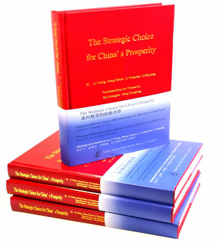 《走向繁荣的战略选择》英文版海外出版发行