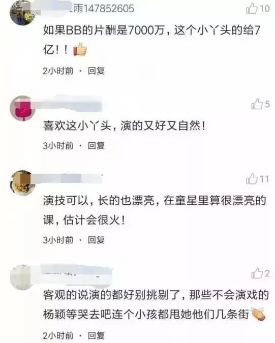 把关晓彤比下去了，新国民闺女身价7个亿，马上要爆红