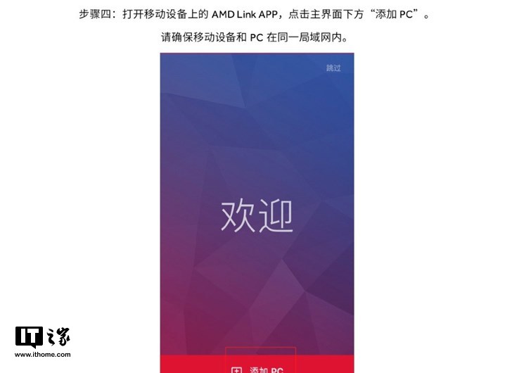 AMD官方教程：如何用手机和Pad控制显卡驱动