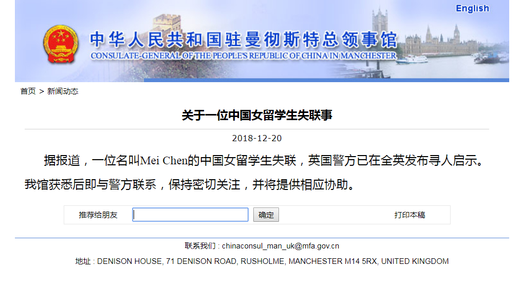 17岁中国女生英国失联 中国驻曼城总领馆：密切关注