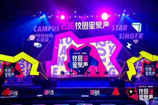 2018全民K歌校园星歌声引爆双城 成都、郑州站决出最强音