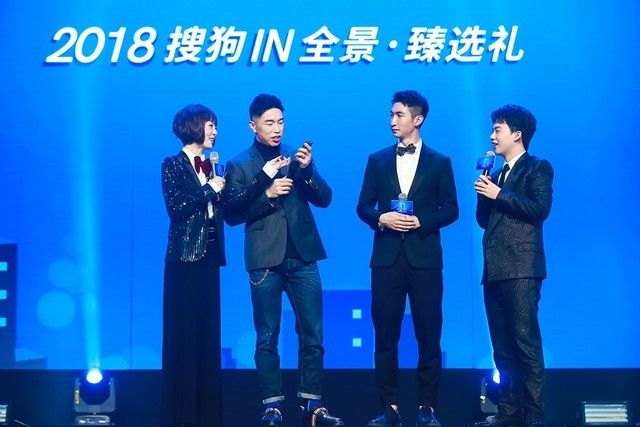 2018搜狗IN全景·臻选礼举办 力造AI未来城市