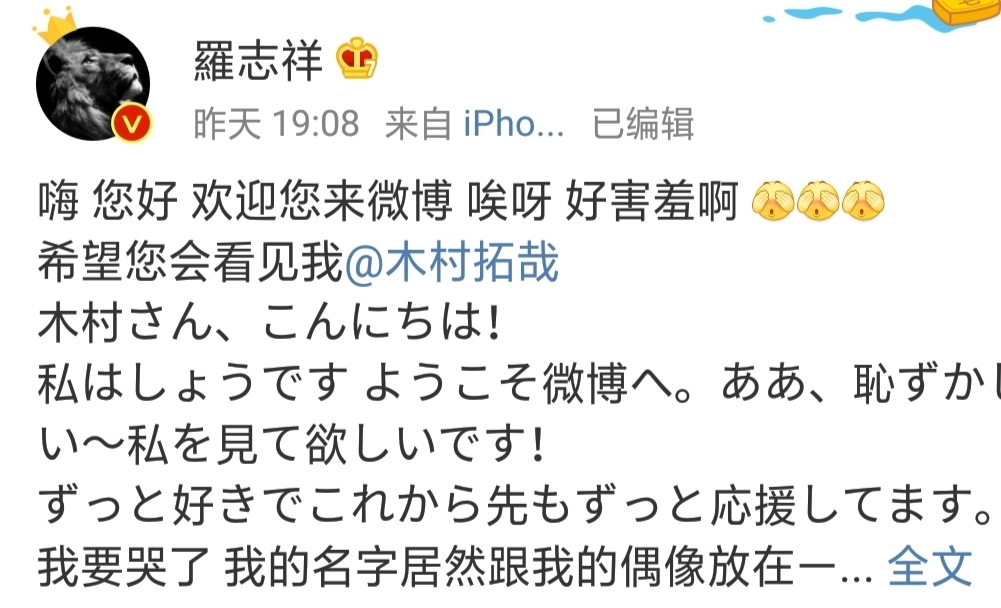 木村拓哉开通微博，网友喊话罗志祥:你偶像来啦！