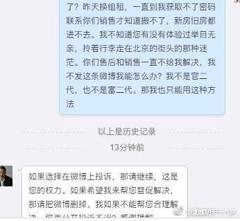 房东曝蛋壳公寓拖欠物业费，董事长曾要租户删曝光微博