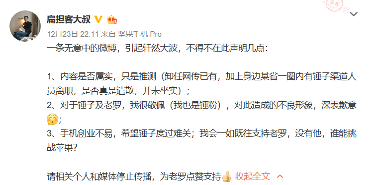 【虎嗅早报】罗永浩卸任锤子科技CEO？官方回应：没听说