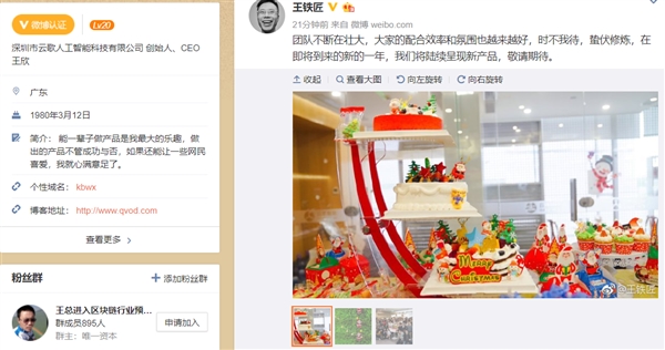 快播创始人王欣晒新团队合照：未来一年将陆续呈现新产品