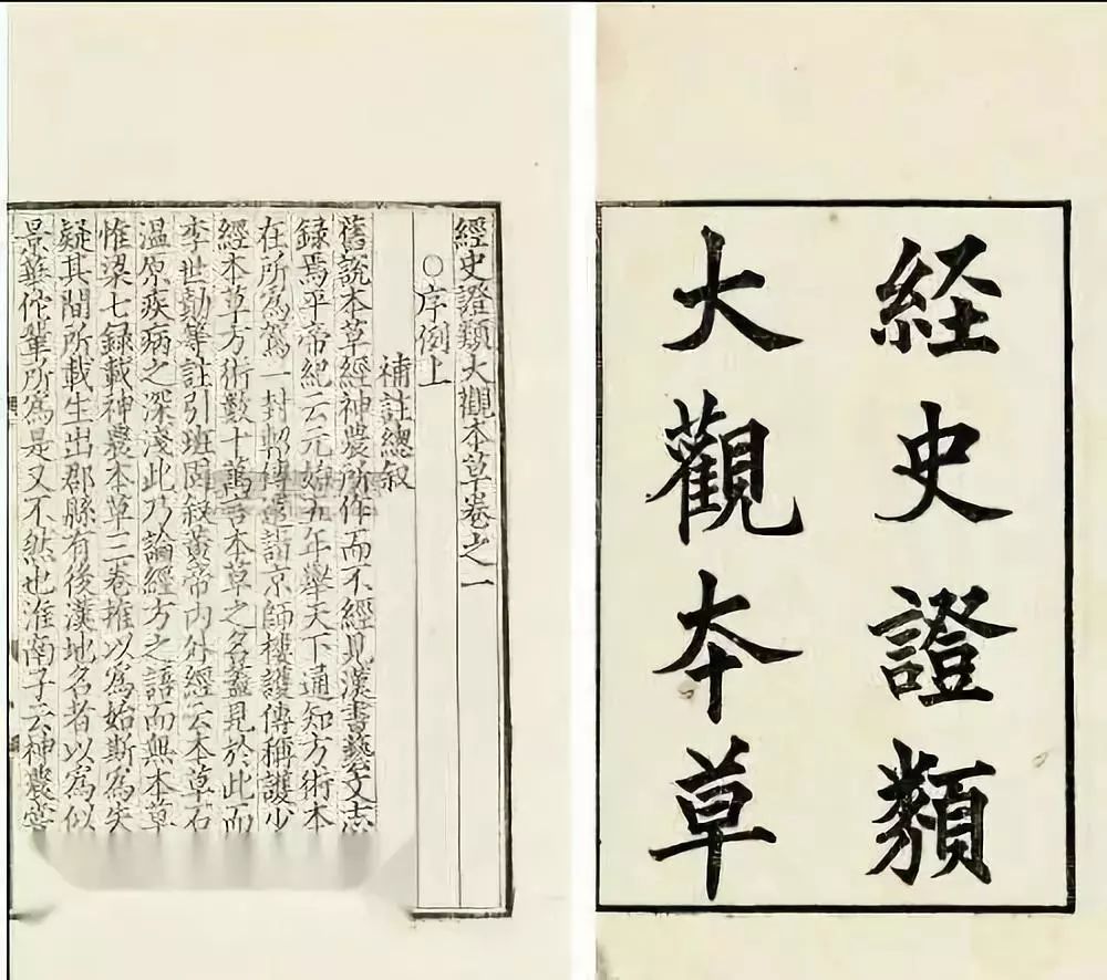 ▲《类证本草》