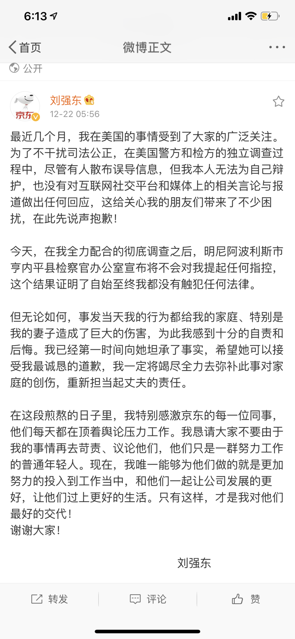 京东离破发仅差一个交易日?
