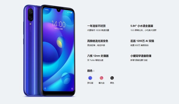 小米Play今日上市 1099元/免费送一年流量