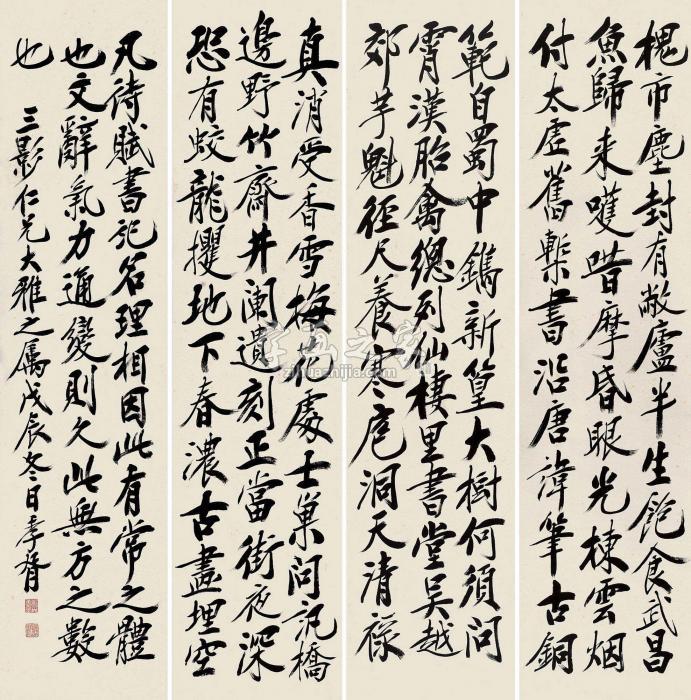 郑孝胥行书七言诗字画之家
