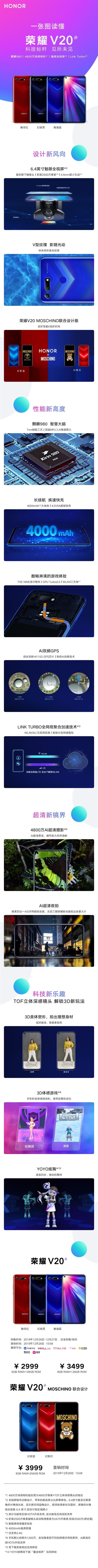 荣耀V20一图了解：麒麟980加持 2999元起