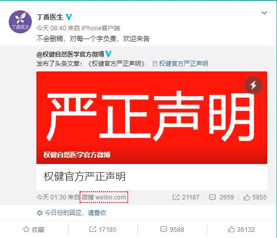 丁香医生回应权健官方声明:不会删稿,对每一个字负责,欢迎来告