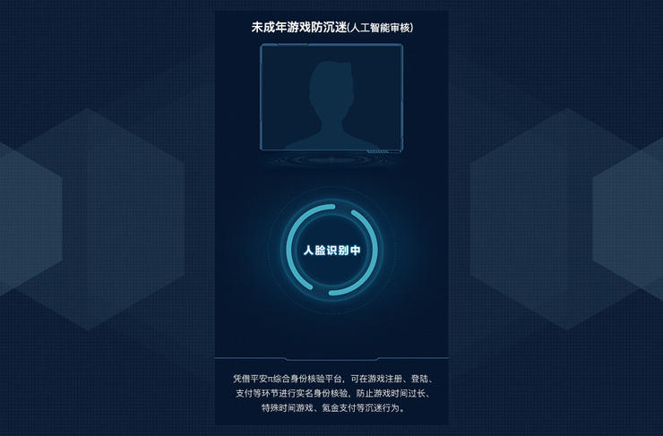 平安科技有新招:游戏防沉迷更彻底
