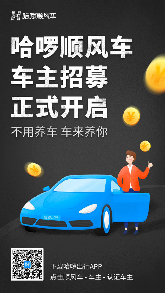 摩拜ofo泪奔 哈啰融资40亿顺风车将上线