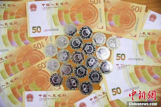 人民币发行70周年纪念钞与改革开放40年纪念币齐登场