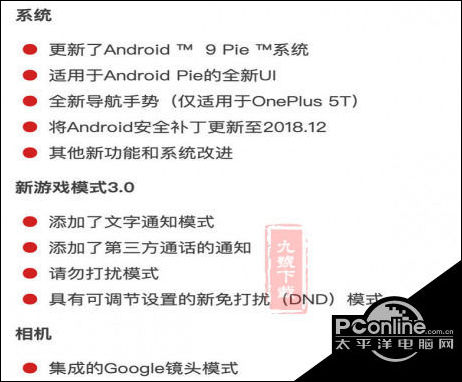 一加氧OS 9.0推送更新-更新内容有哪些