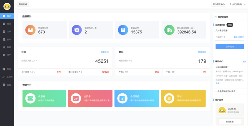 36氪首发 | 做零售门店营销工具小程序,「企迈云商」获5000万元A轮融资