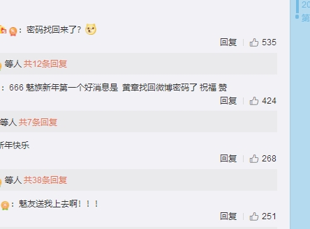 黄章今日0点发微博送新年祝福 网友评论：密码找到了？