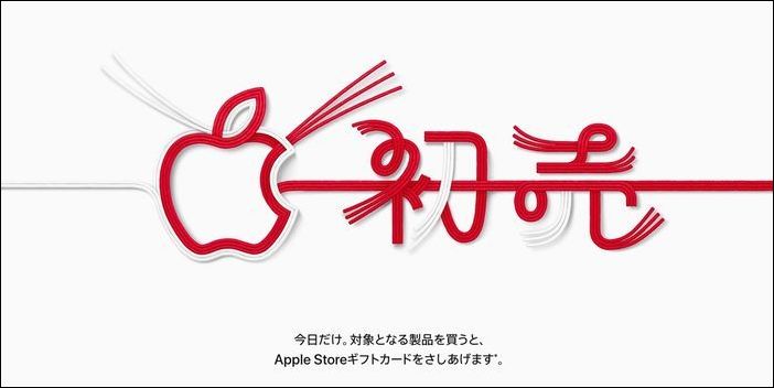 苹果在日本开启新年促销!仅限一天,买产品送礼品卡