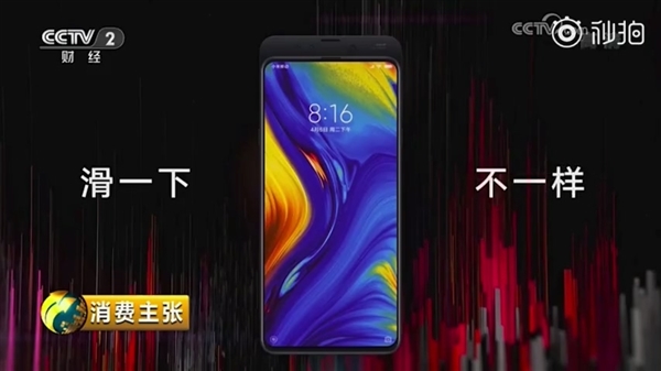 央视报道小米MIX 3：磁动力滑盖全面屏赞不绝口