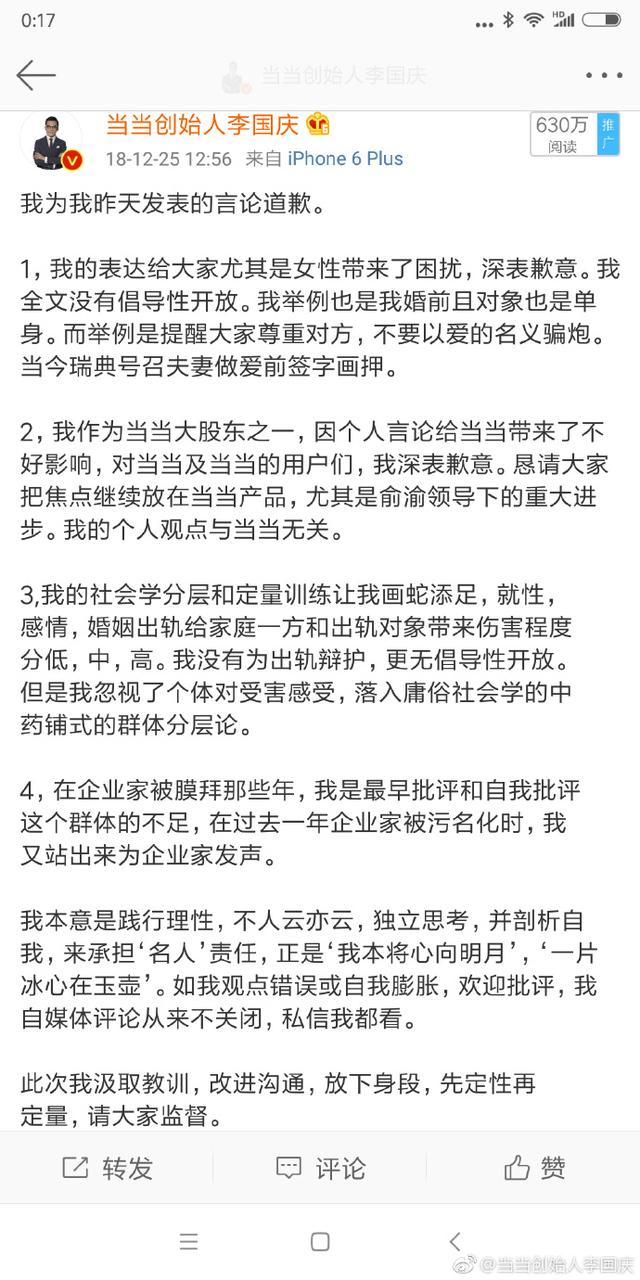 李国庆再谈刘强东性侵风波：我为何说虽煞风景，但划得来