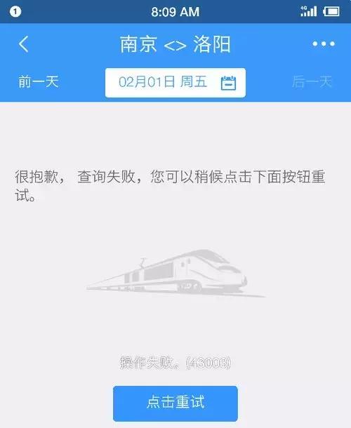 12306抢票失败，锤子保全1578万，华为处罚iPhone发推责任人