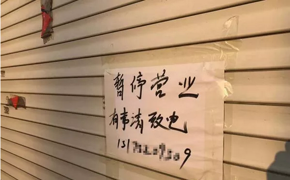 直击权健青岛店停业:权健火疗标志全被遮挡铺面转租