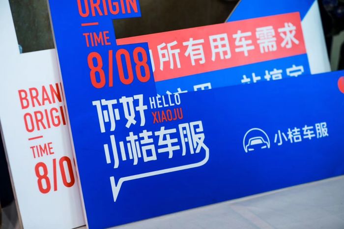 小桔车服公布启动北京+杭州“双总部”战略