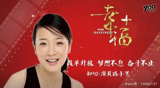 致敬改革开放，众明星在yoo视频讲述心中幸福的定义
