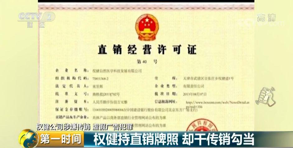 权健前员工曝光更多内幕 你还有多少不可告人的事