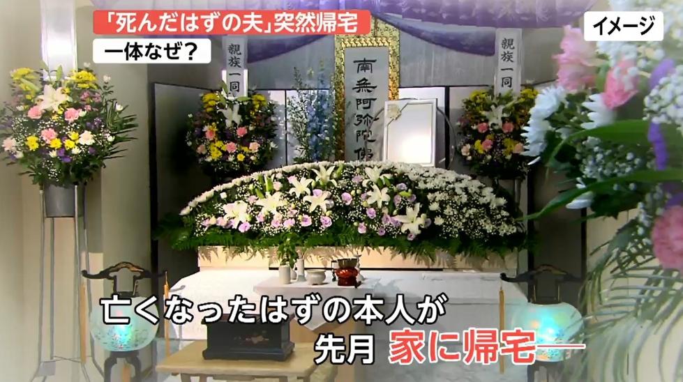 离奇！日本一男子被确认死亡 一年后又活着回家了