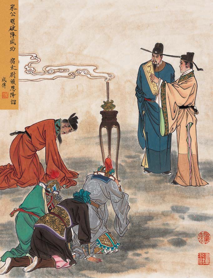 赵成伟《〈水浒传〉人物故事》欣赏(下)